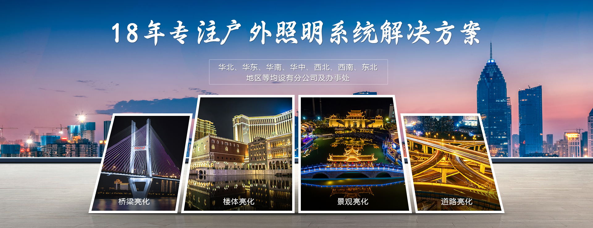 18年led照明工程公司